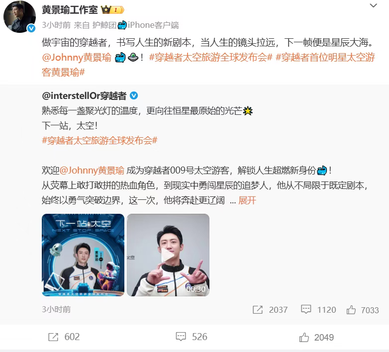 AG体育-商业航天火了！演员黄景瑜要上太空，航天公司CEO曾是央视女主持